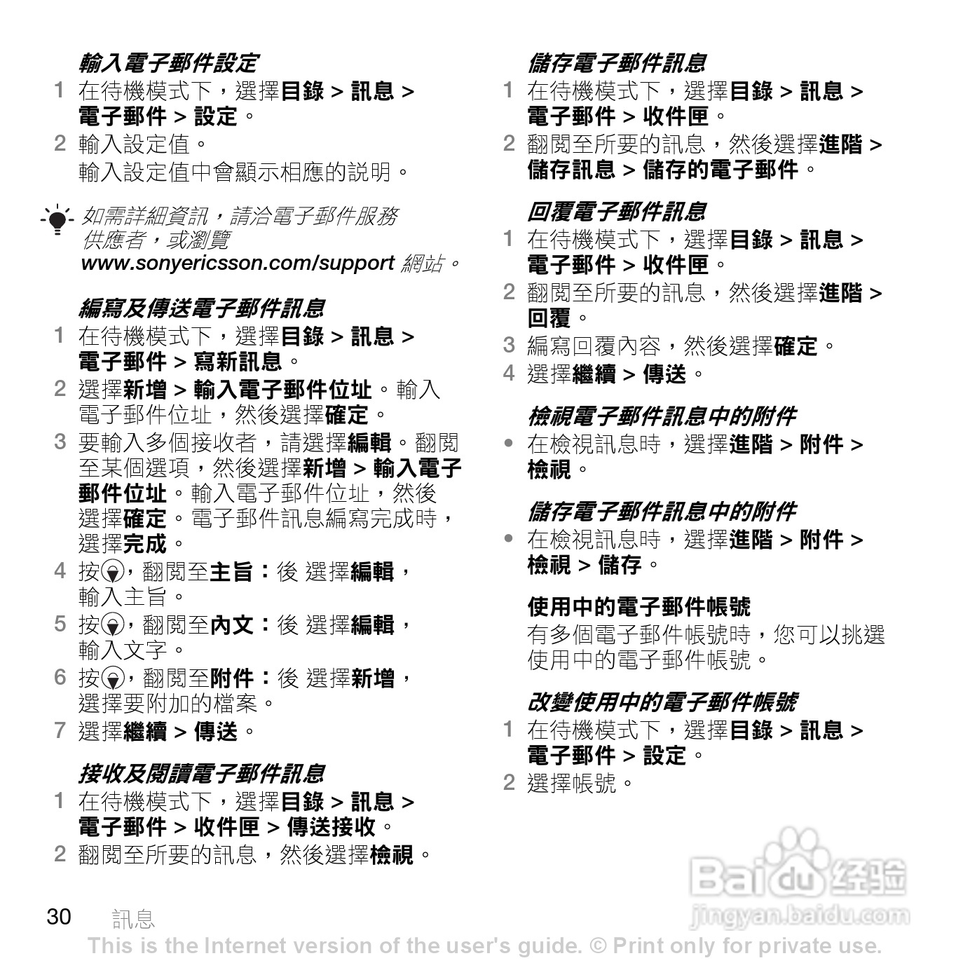 索尼爱立信Z555i手机使用说明书:[4]