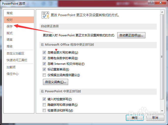 PPT2013怎么设置此计算机服务器草稿位置