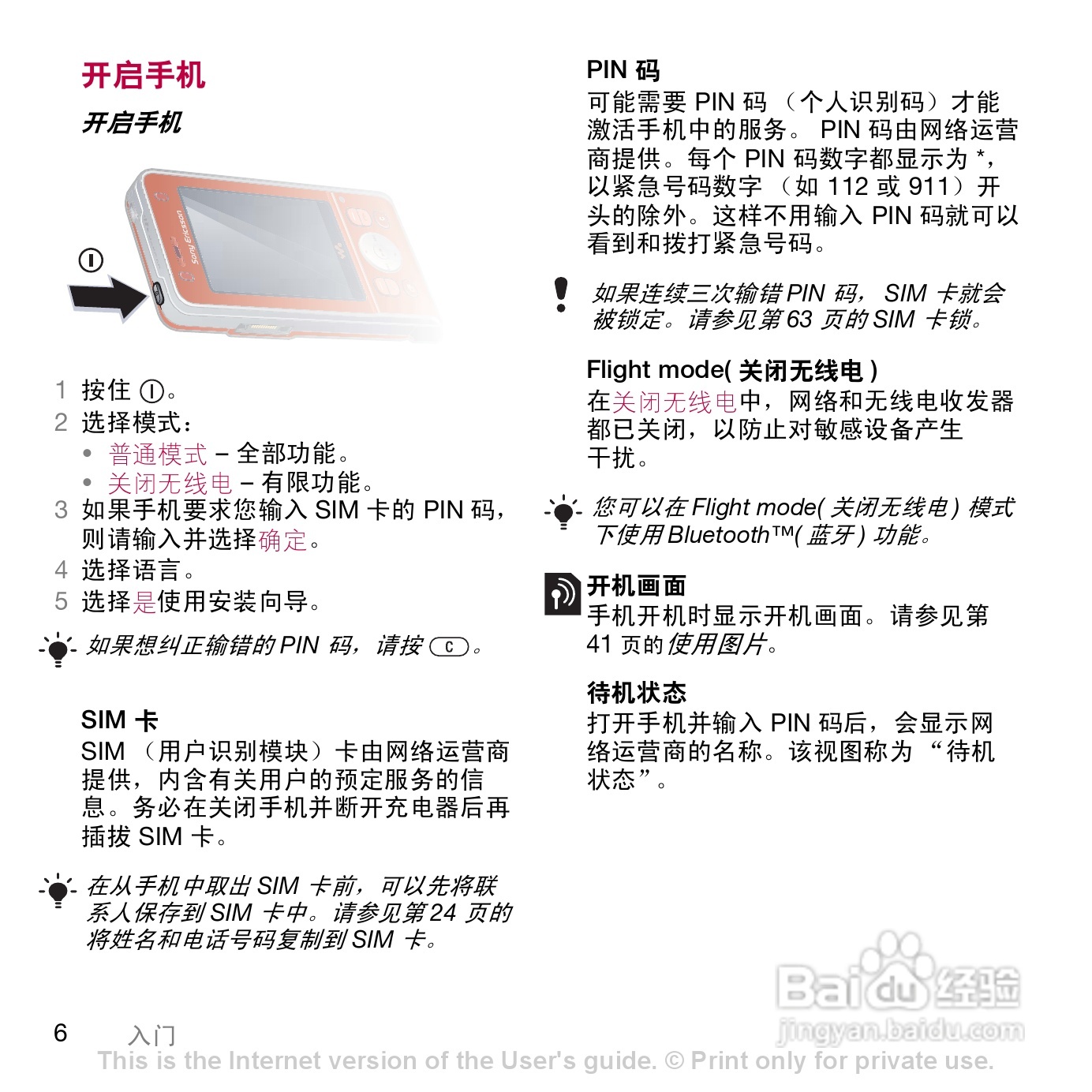 索尼爱立信W908c手机使用说明书:[1]
