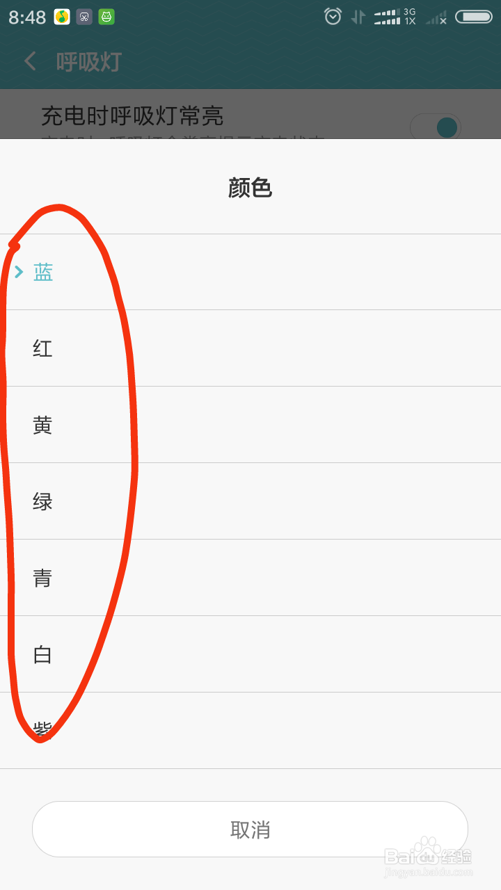 红米3S怎样设置呼吸灯