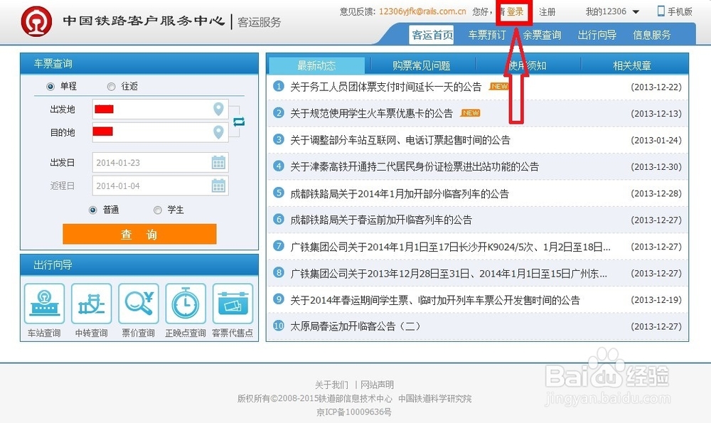 春运12306抢票全攻略_抢票软件工具汇总
