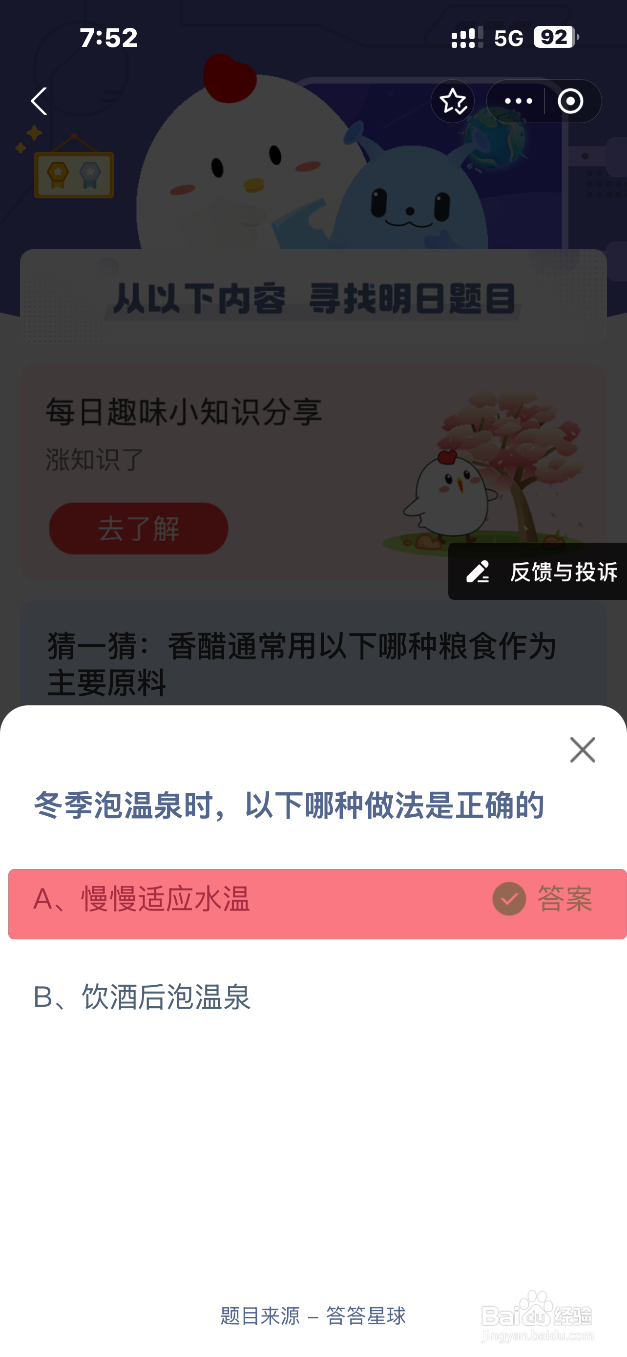 蚂蚁庄园2024.12.12今日正确答案是？