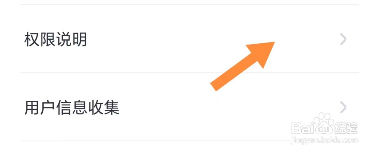 叫叫如何查看权限说明