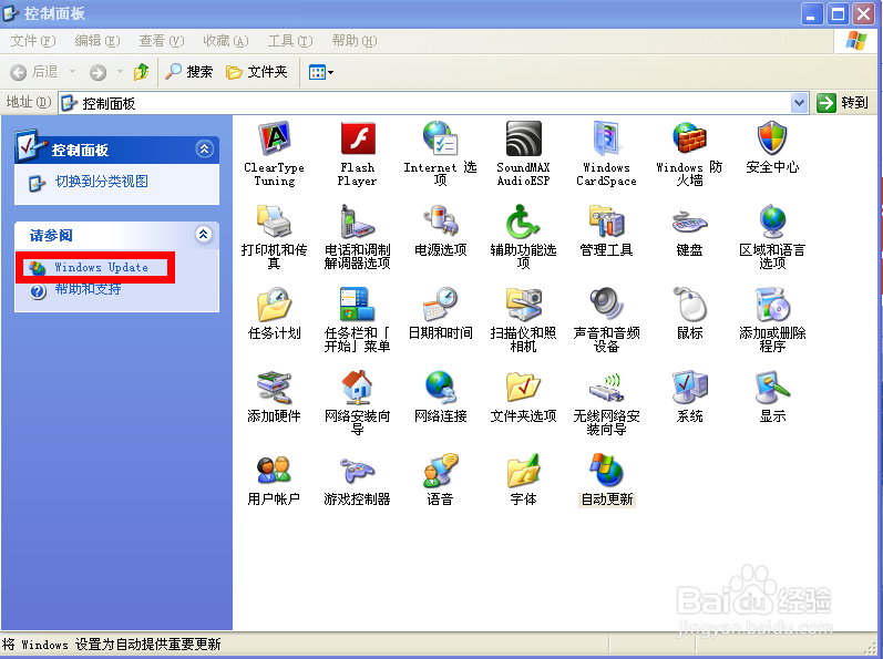 如何开启windows自动更新