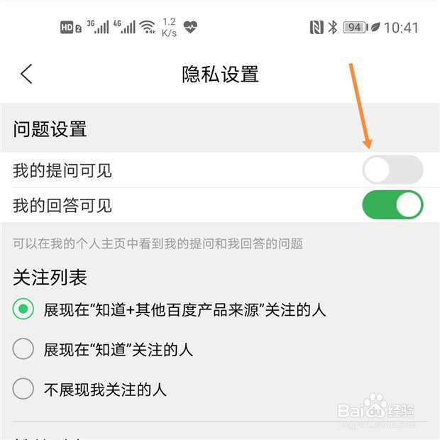 手机百度知道app如何设置我的提问不可见