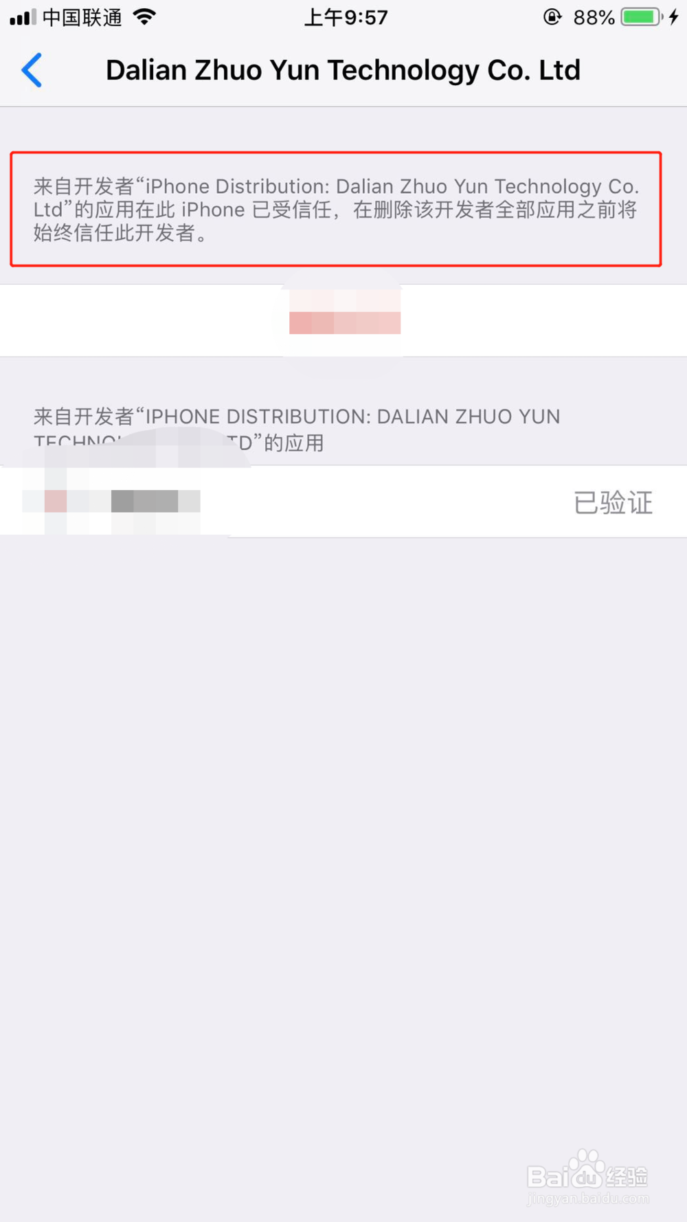 苹果手机如何信任开发者