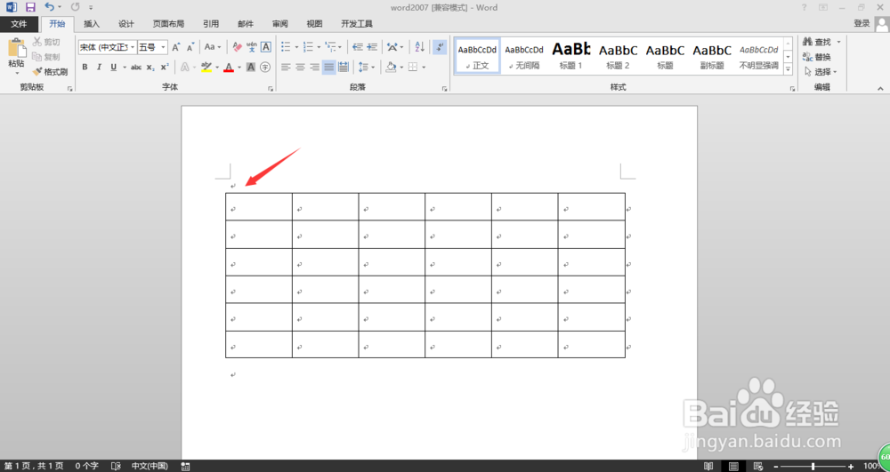 word2013中如何在表格上方插入空行