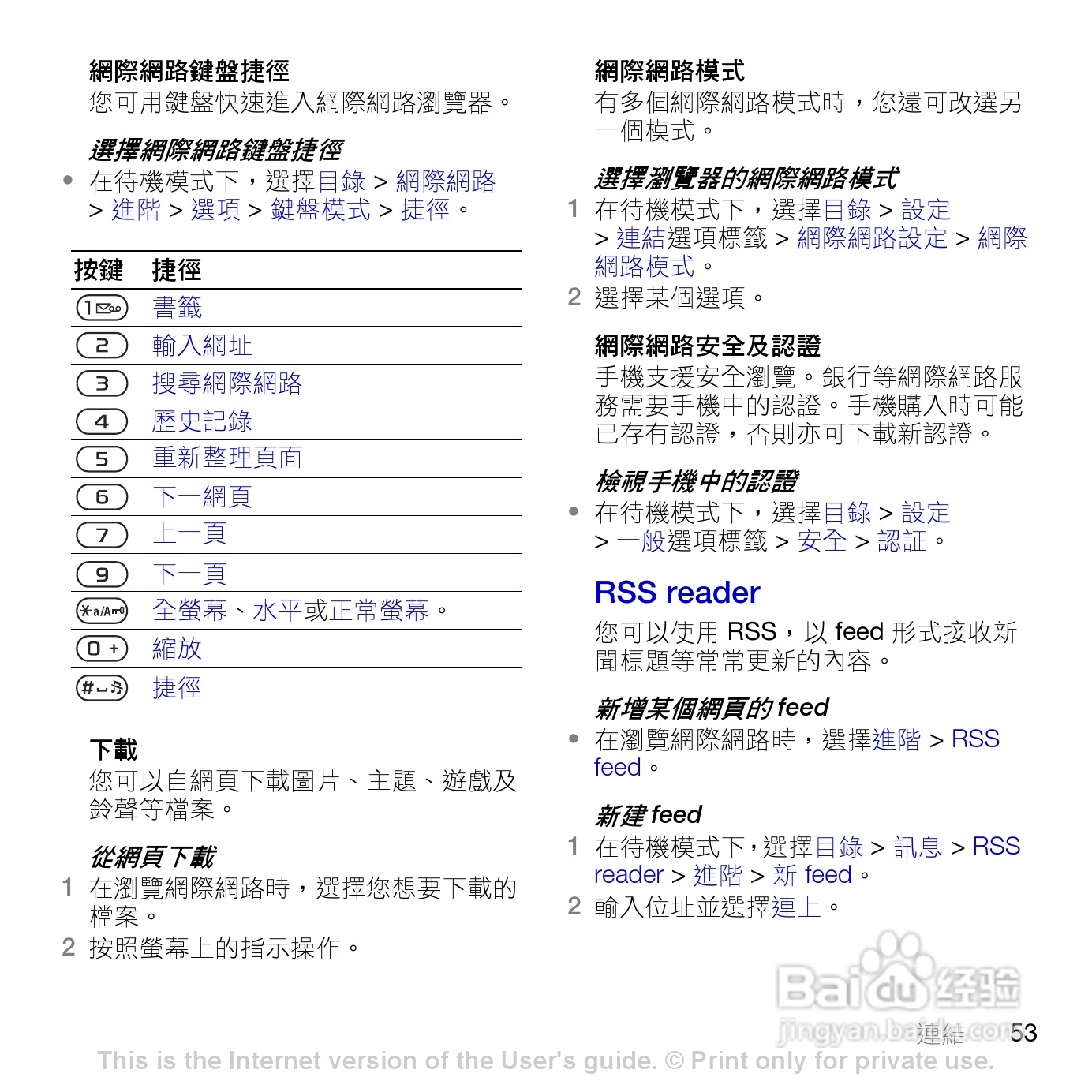 索尼爱立信K770i手机使用说明书:[6]