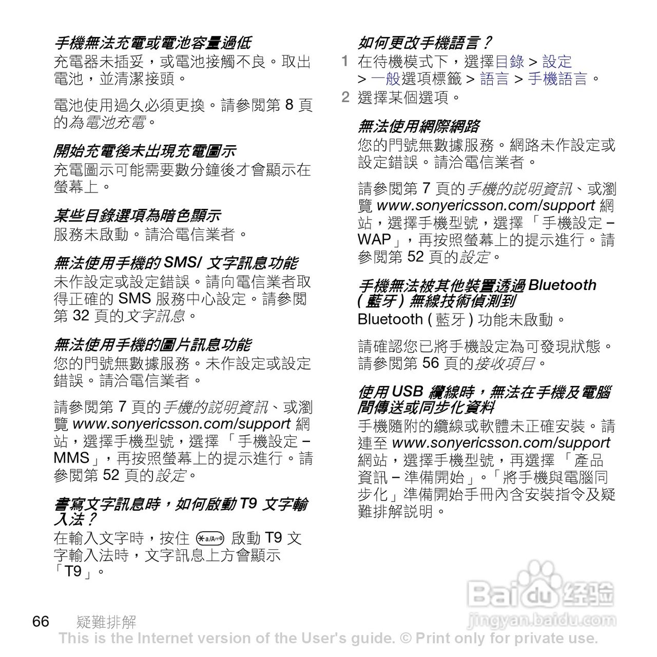 索尼爱立信K770i手机使用说明书:[7]