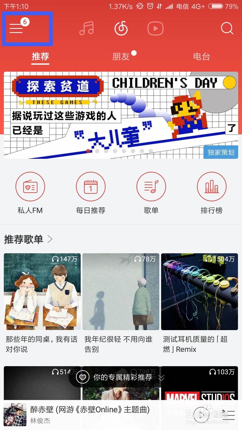 手机网易云音乐怎么更换官方皮肤