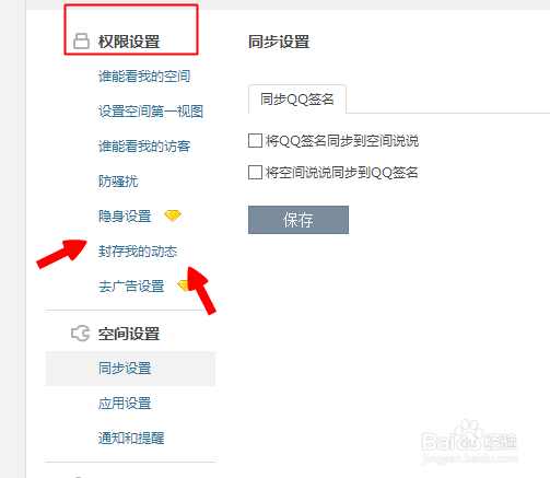 怎么隐藏QQ空间说说