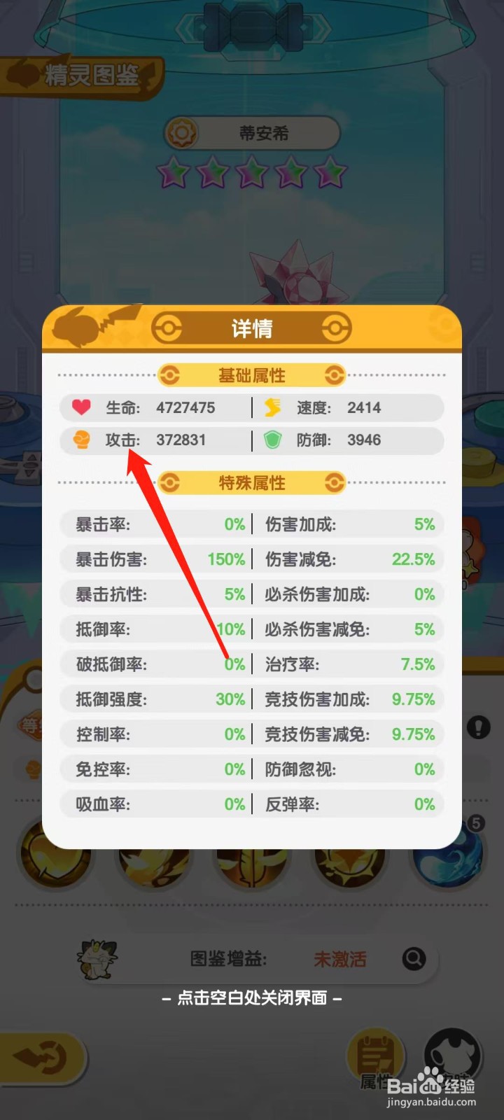 口袋王牌怎样查看蒂安希的攻击