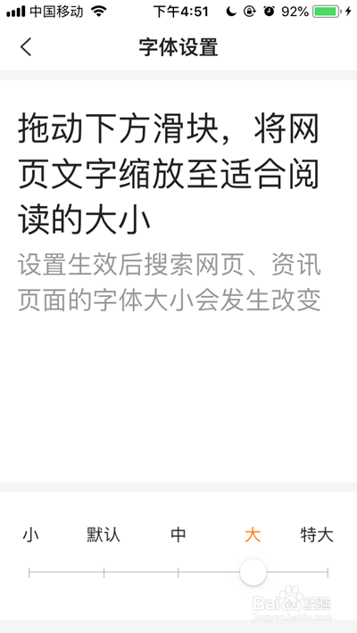手机搜狗搜索在哪里设置字体大小