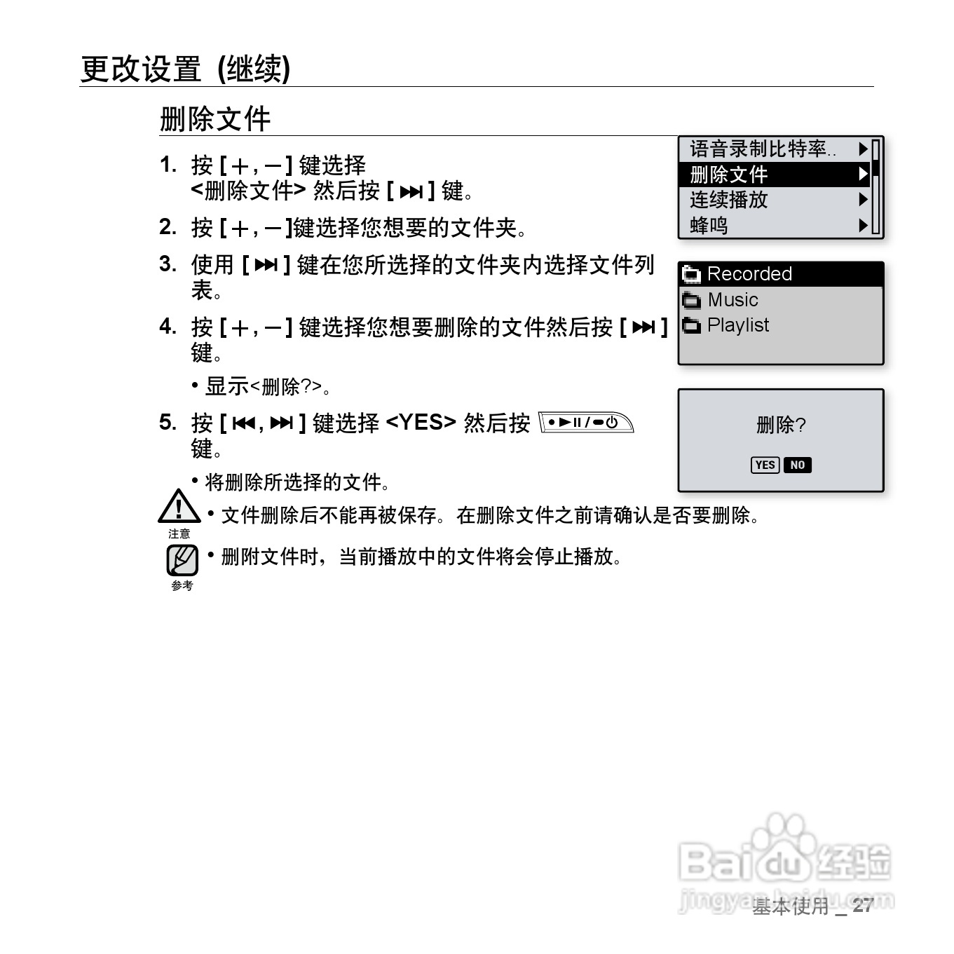 三星YP-U3ZW MP3播放器使用说明书:[3]