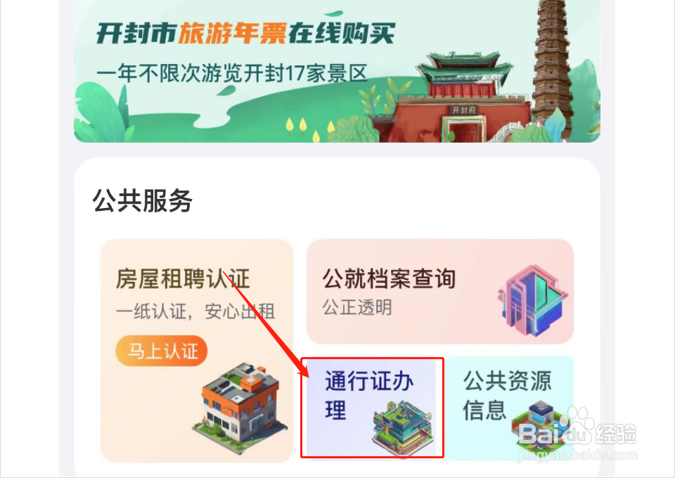 如何办理电子通行证