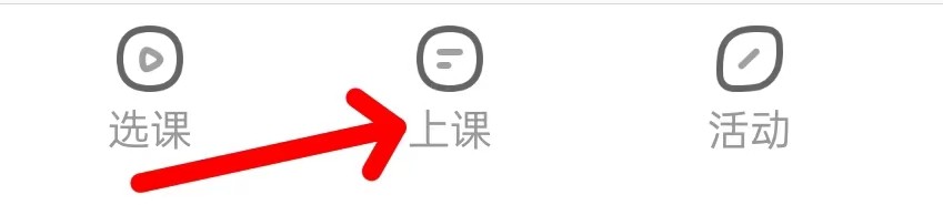 好课在线在哪里查看上课