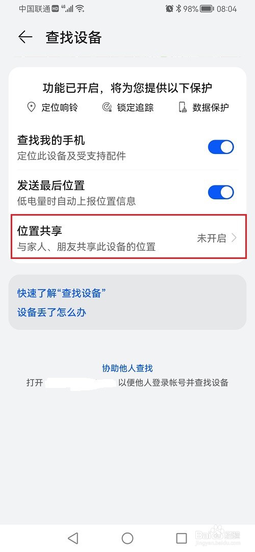 鸿蒙系统怎么共享位置