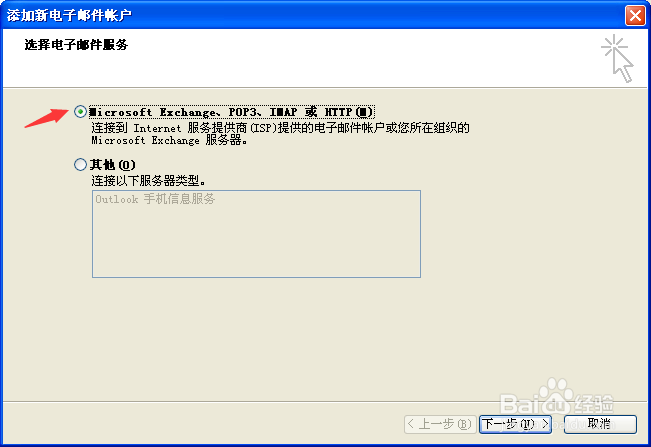关于outlook、foxmail等客户端软件存储位置选择