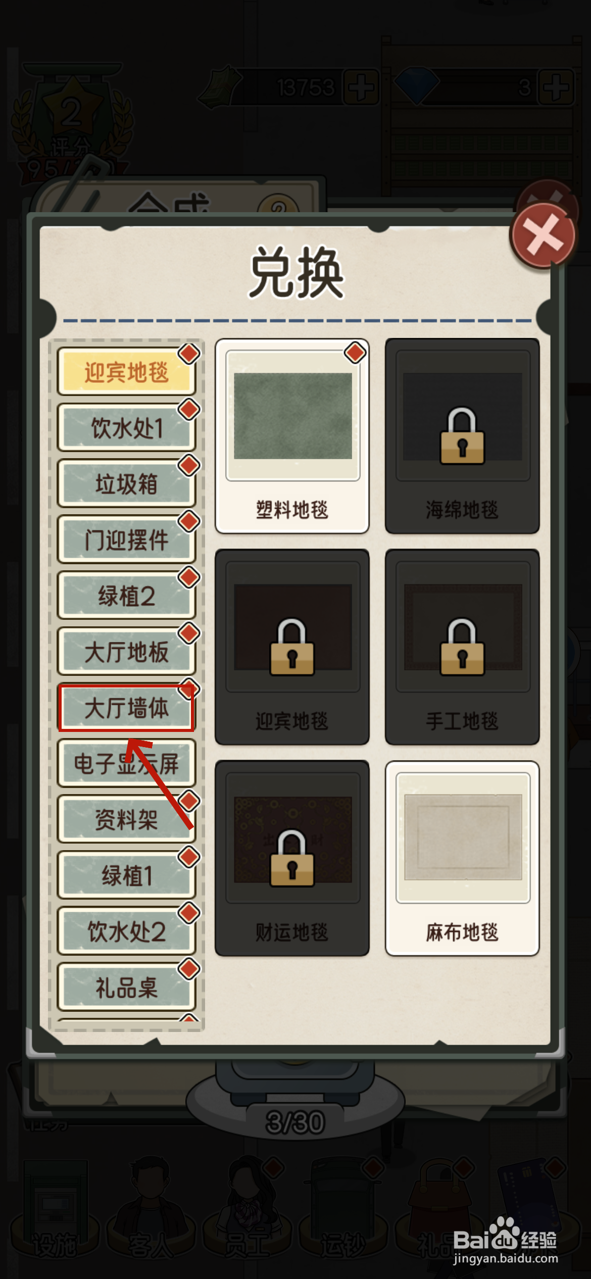 我的亿万富翁之路如何兑换实木墙