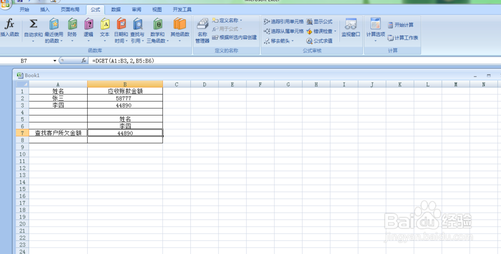 DGET函数的应用