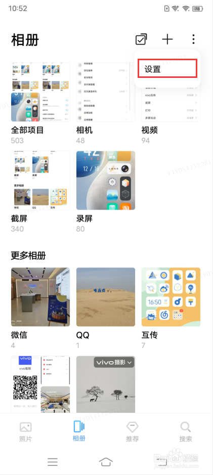 vivo X70 Pro＋如何开启相册最近删除