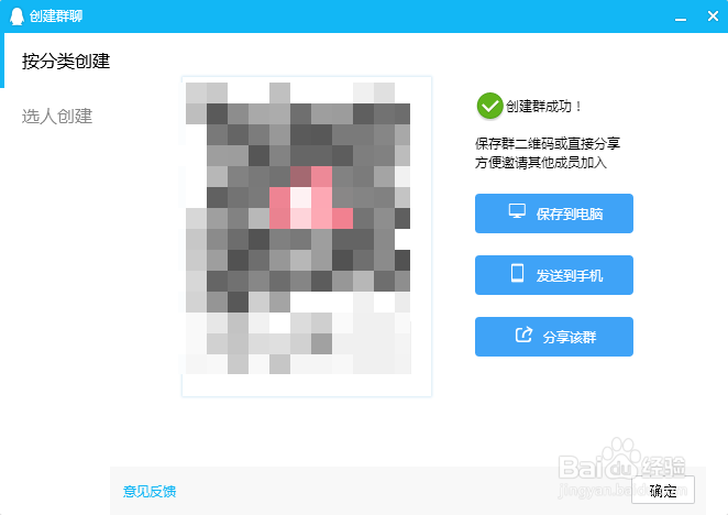 电脑版QQ怎么创建群