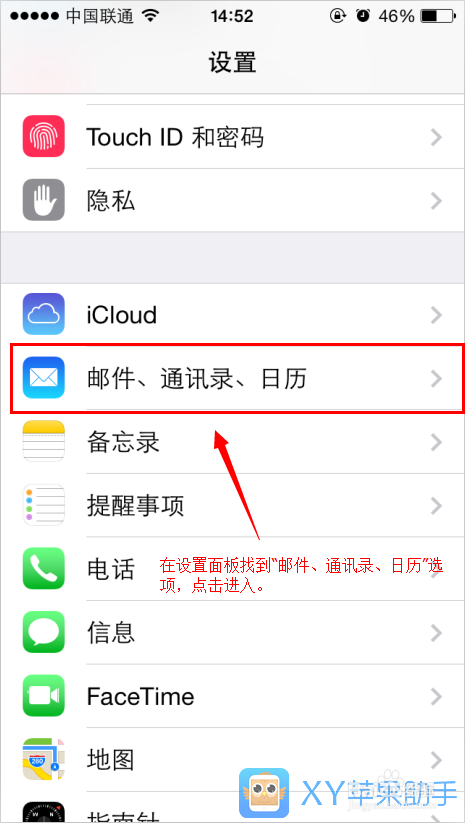 iPhone5C实用教程：iPhone5C添加邮箱教程