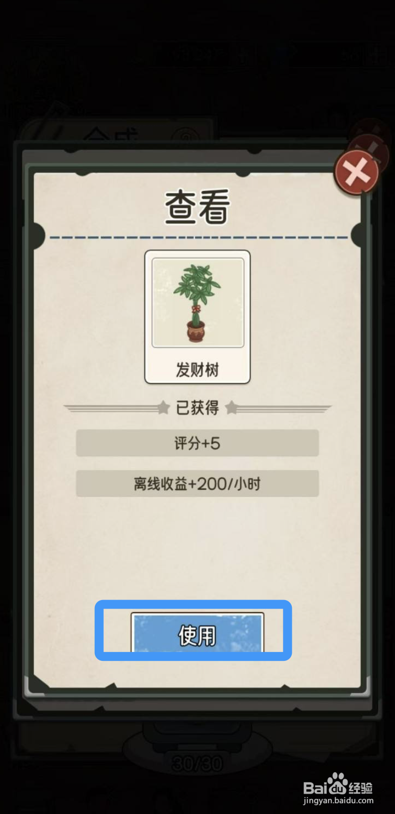《我的亿万富翁之路》在哪里可以兑换发财树