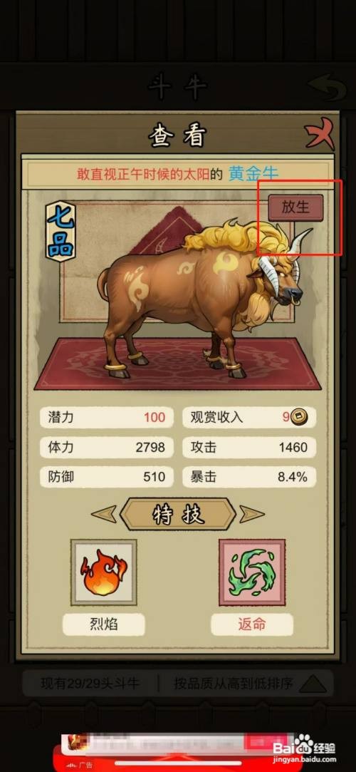 【叫我养牛王】放生黄金牛的攻略