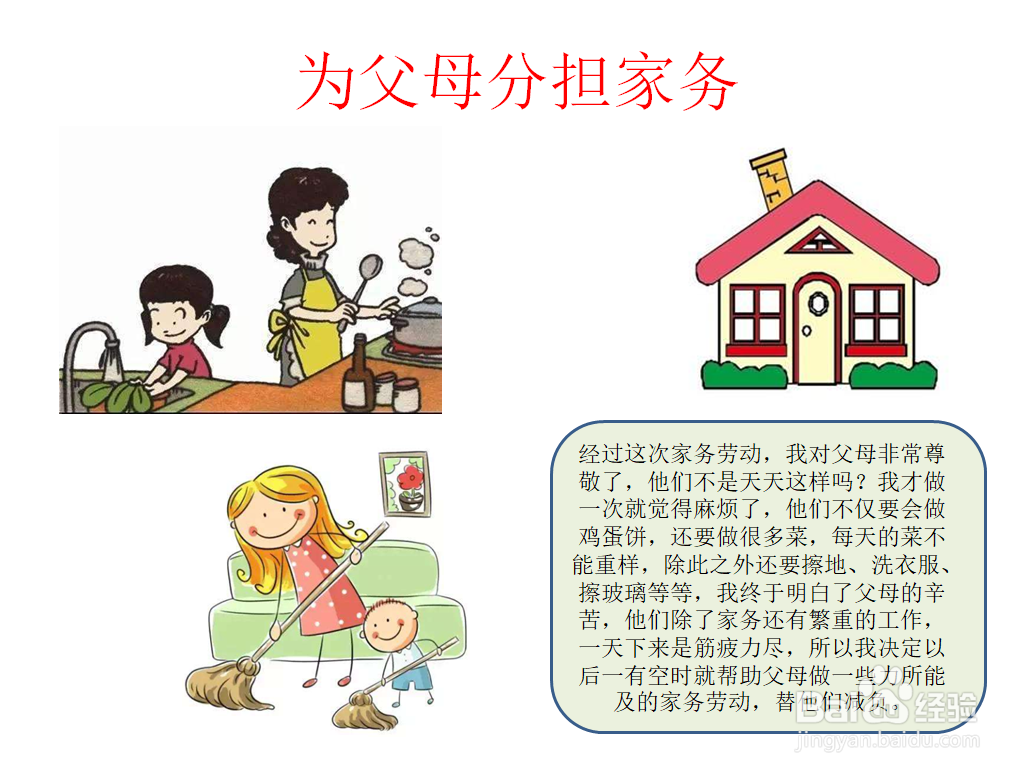 为父母分担家务的手抄报图片