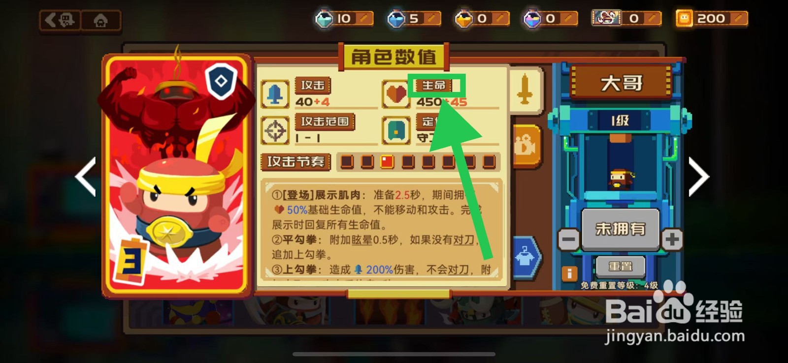 砰砰军团如何查看大哥的生命
