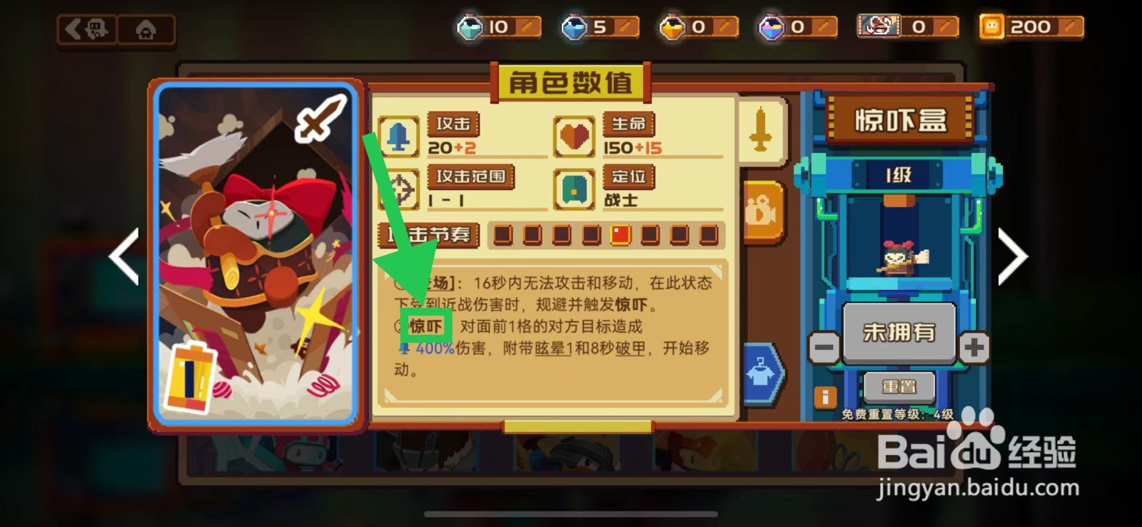 砰砰军团如何查看惊吓盒的惊吓