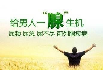 前列腺肥大有什么危害