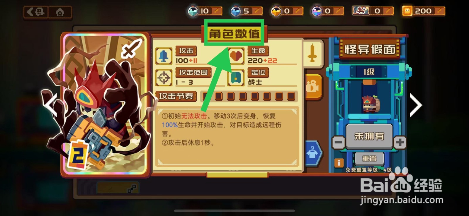 砰砰军团如何查看怪异假面的角色数值