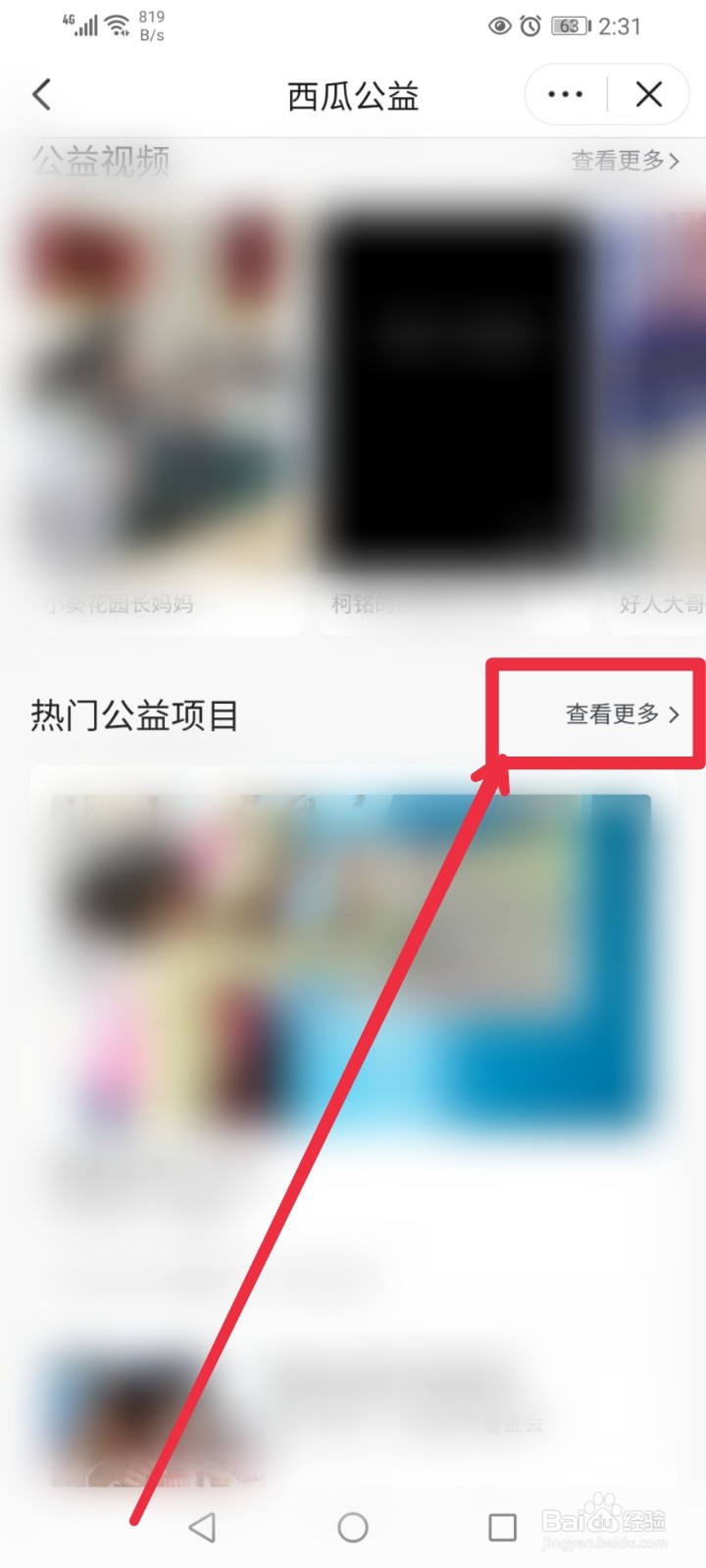 怎么在西瓜公益为免费午餐项目捐款?