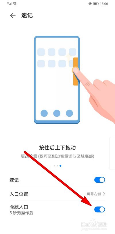 手机备忘录速记功能如何隐藏入口