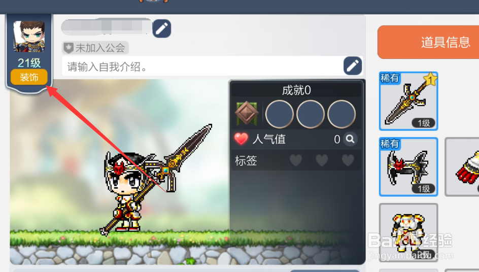 冒险岛枫之传说如何更换头像