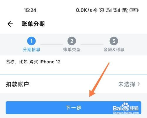 在钱迹中如何添加分期账单