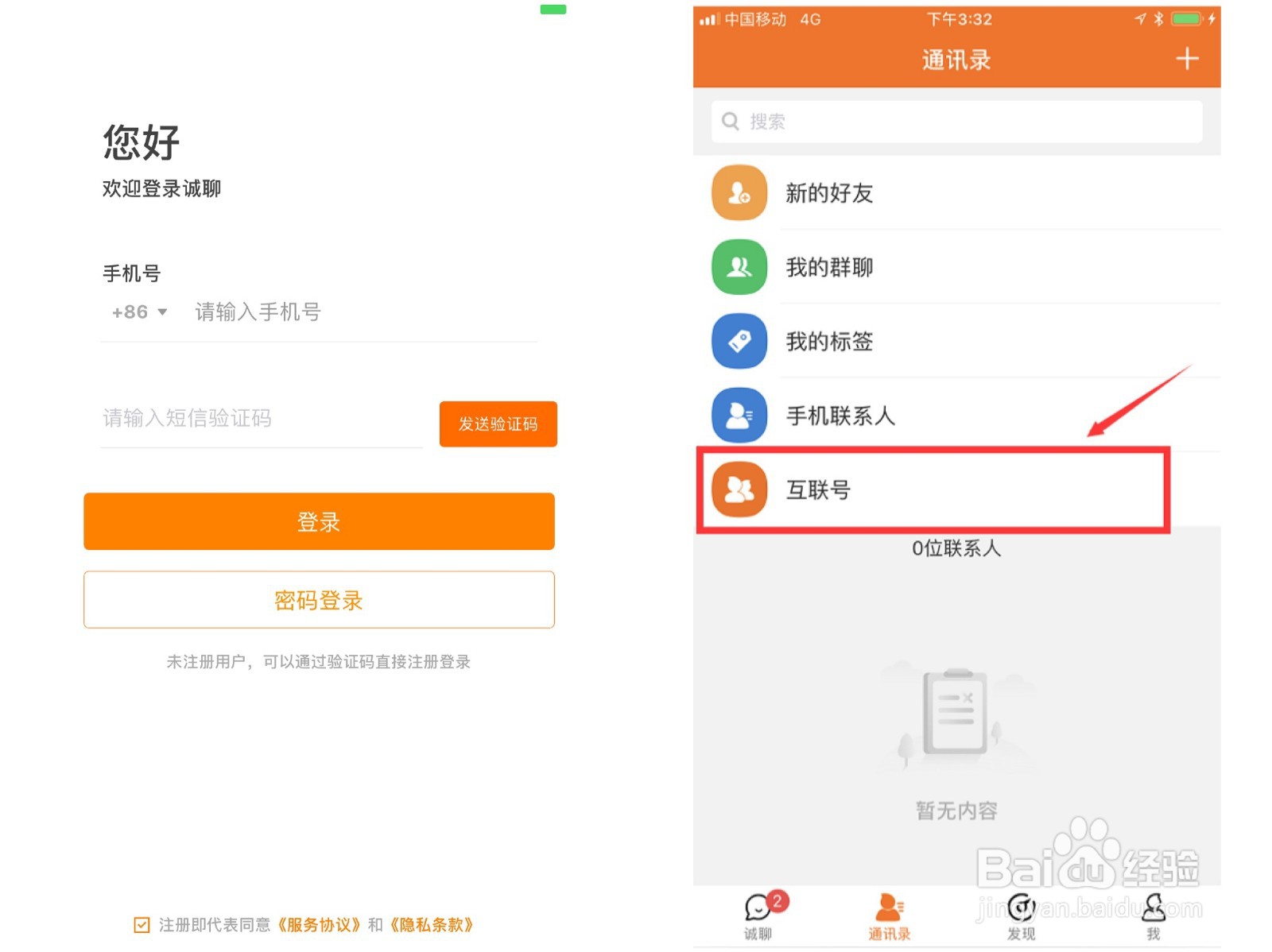 诚聊靓号，操作指南