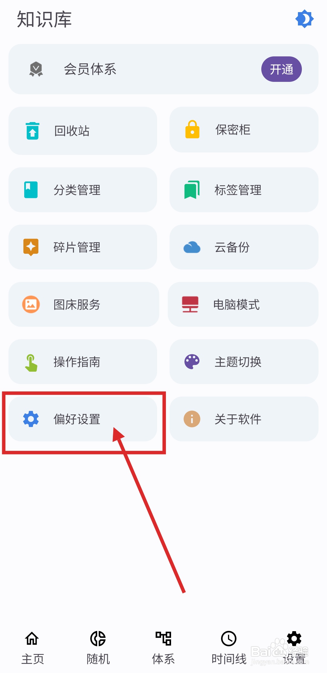 如何在知识库APP中设置手势加密？