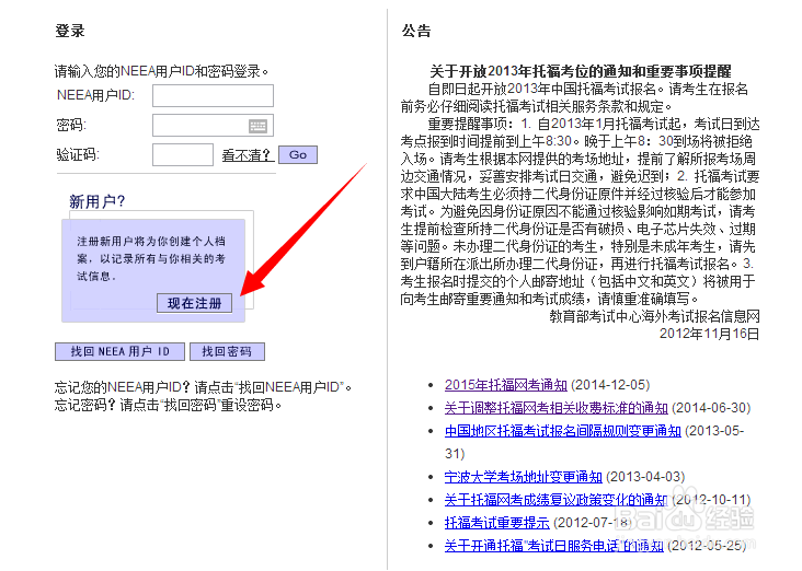 2015托福考试报名流程全解析 不得半分马虎