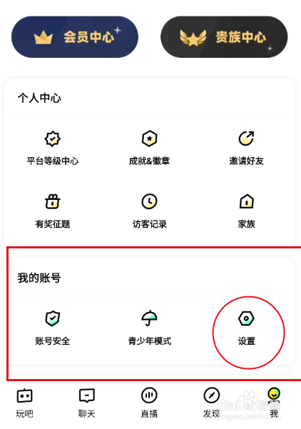 玩吧关闭自动播放点歌功能。