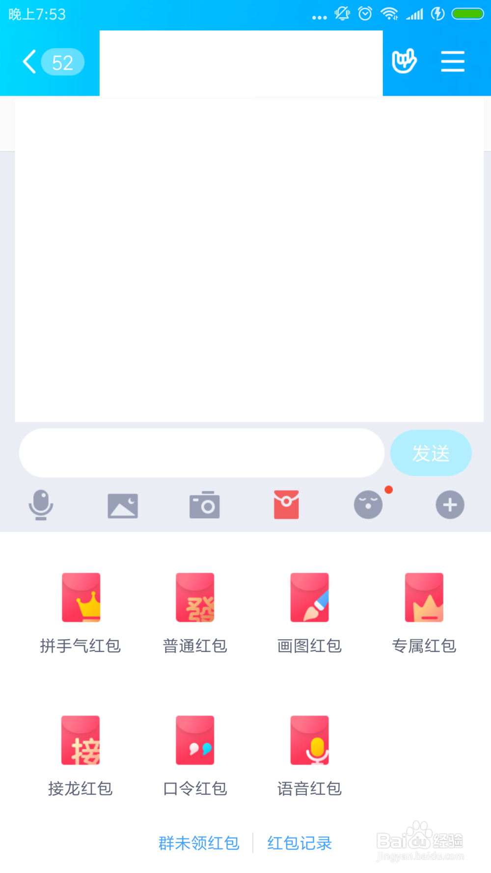 qq怎么发语音红包?