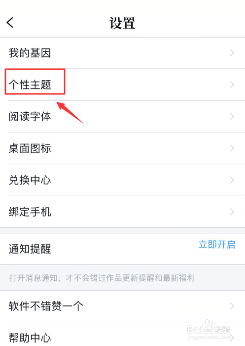 QQ阅读如何刚换头像挂饰