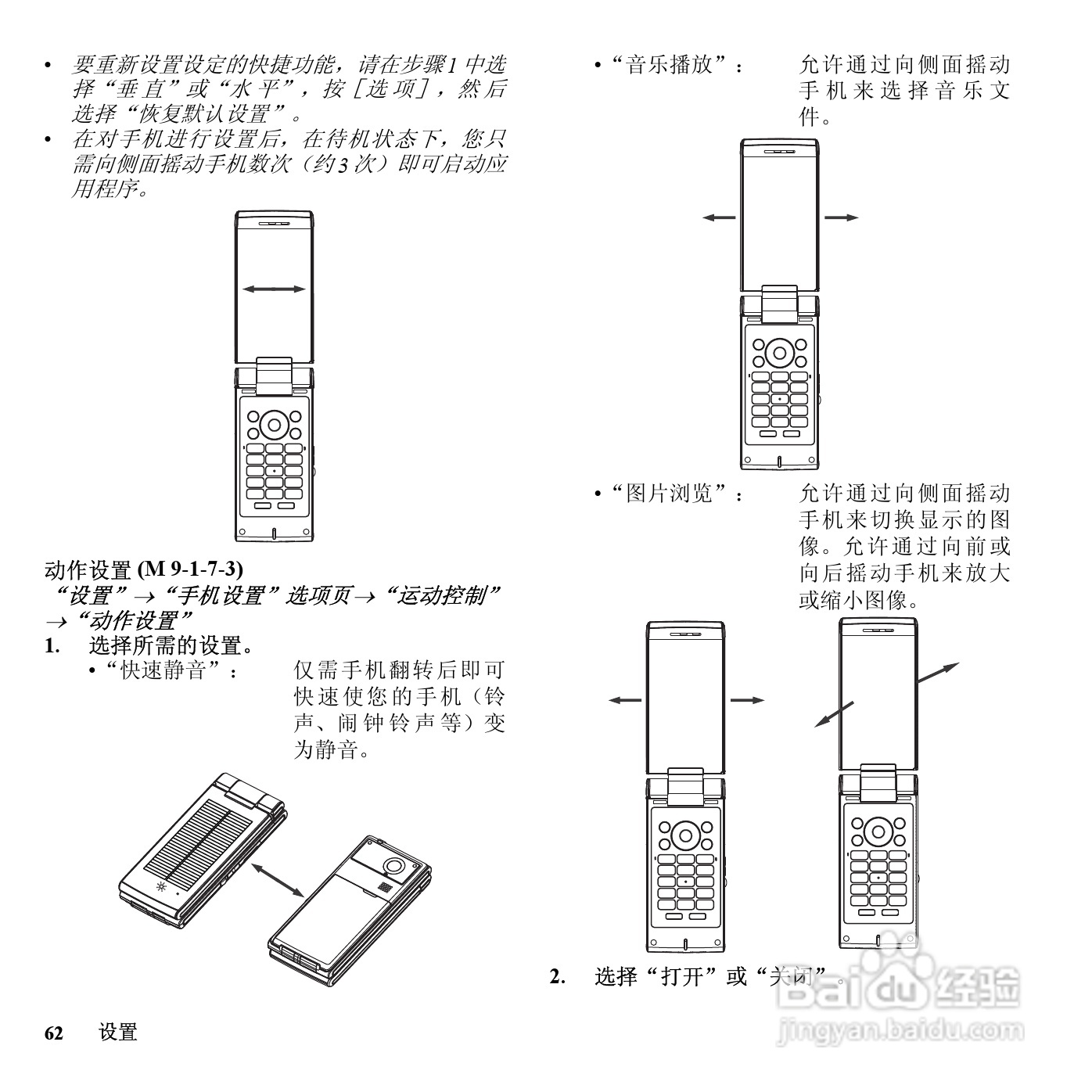 夏普SH7120C手机使用说明书:[7]