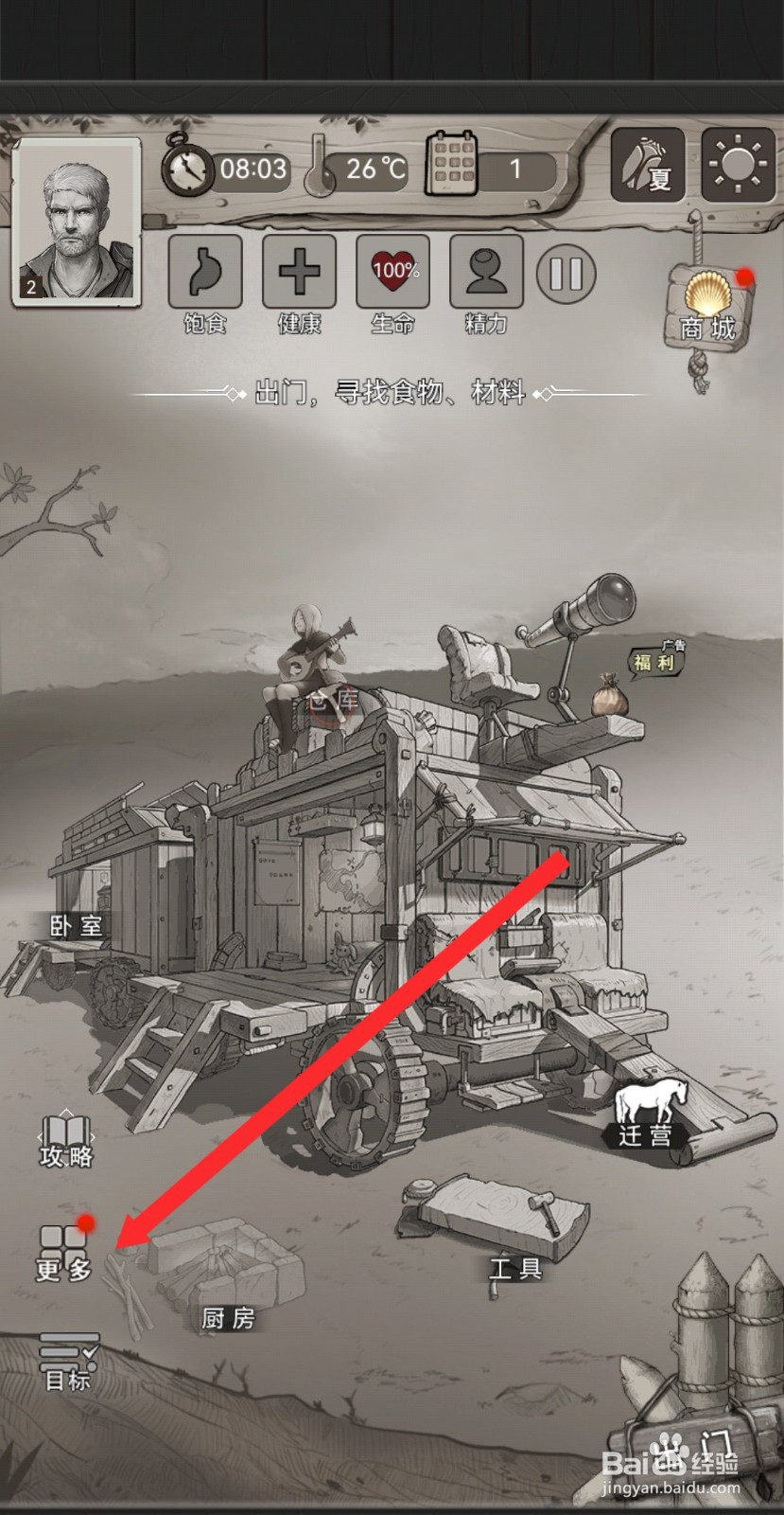 荒野日记如何前往角色成长活动