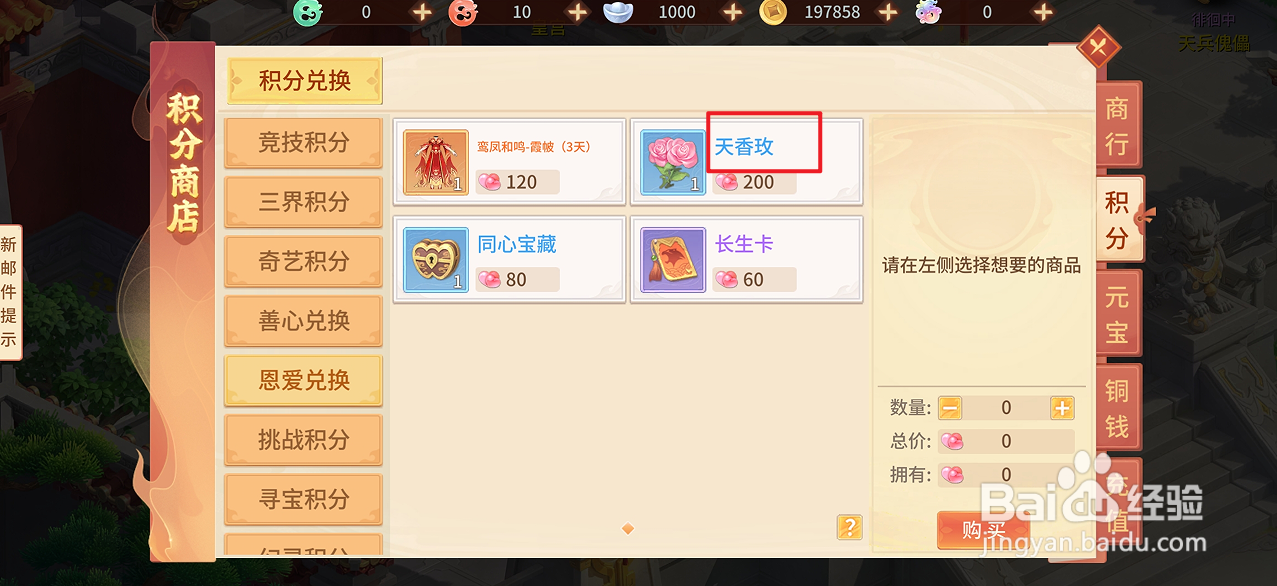 在梦想桃源中哪里可以买到天香玫