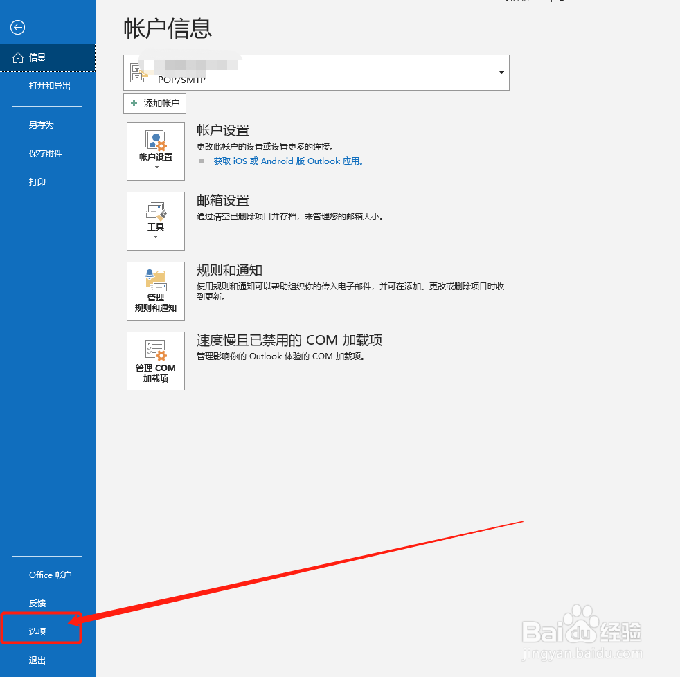 Outlook 2019无法预览邮件附件内容