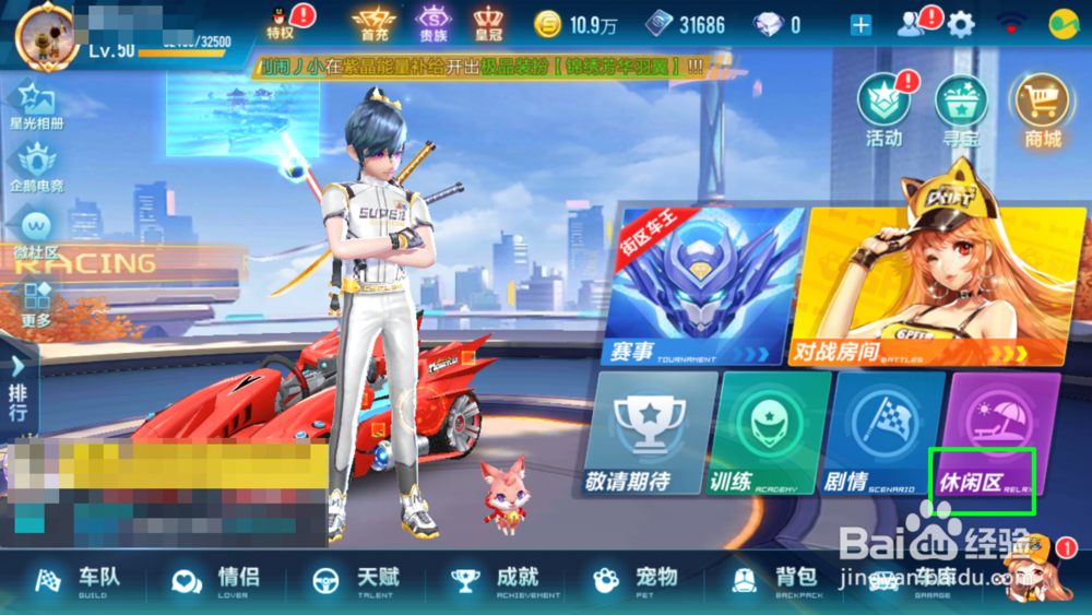 QQ飞车手游如何献花