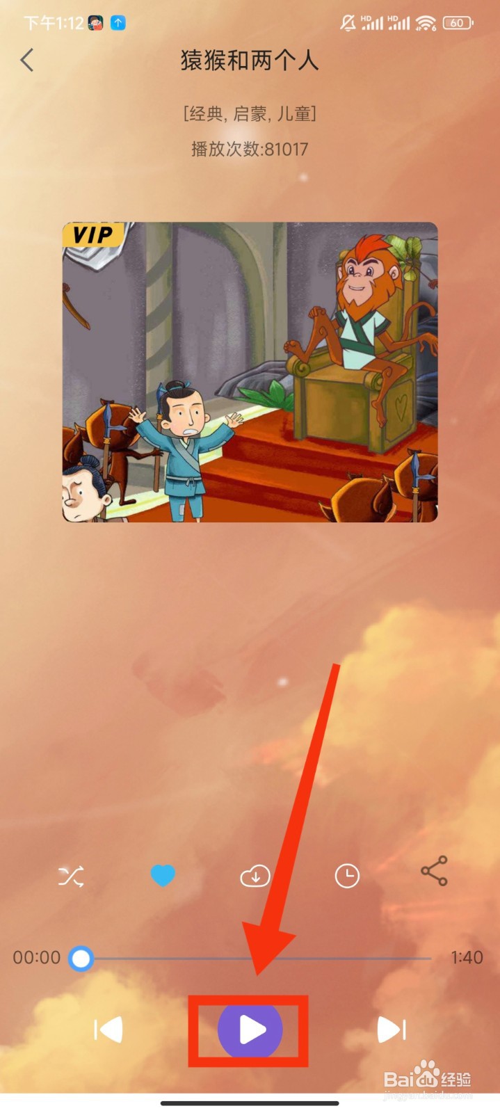 chance冥想软件怎么播放猿猴和两个人